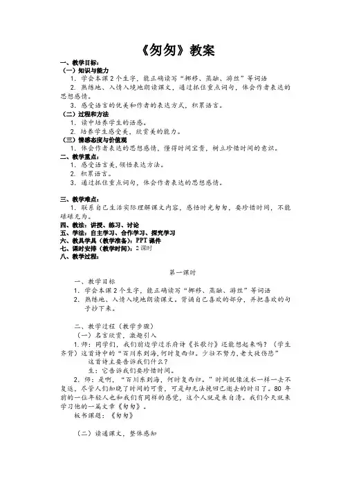 匆匆(六年级下册教案)