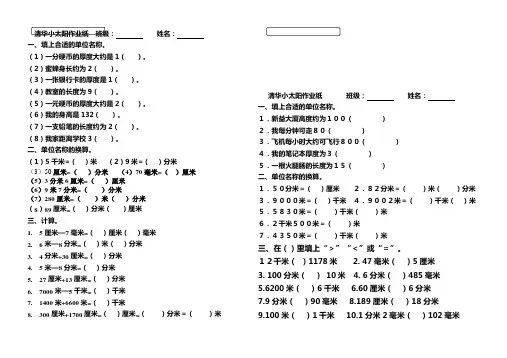 毫米、分米、千米的认识练习题