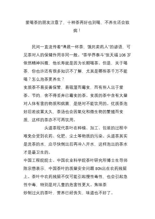 爱喝茶的朋友注意了,十种茶再好也别喝,不养生还会致病!