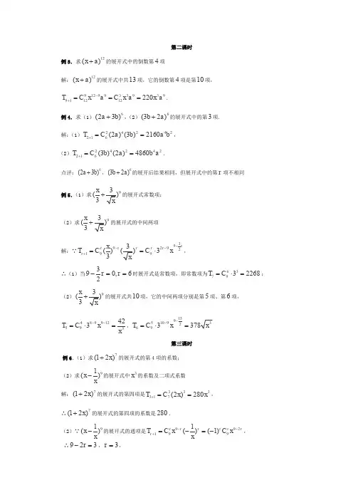 人教A版高中数学选修新课程二项式定理教案新(1)