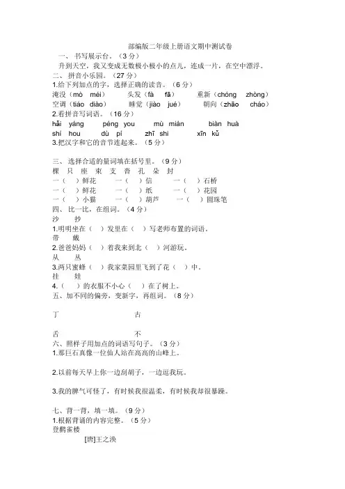 部编版二年级上册语文期中测试卷