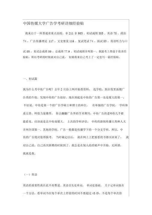 中国传媒大学广告学考研详细经验贴