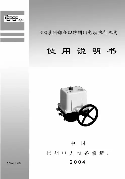 西门子电动门SDQ中文说明书