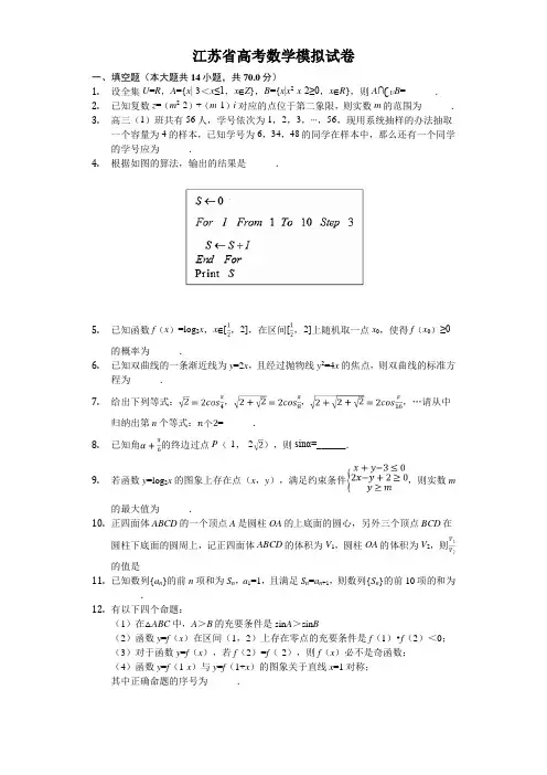 江苏省高考数学模拟试卷含答案解析