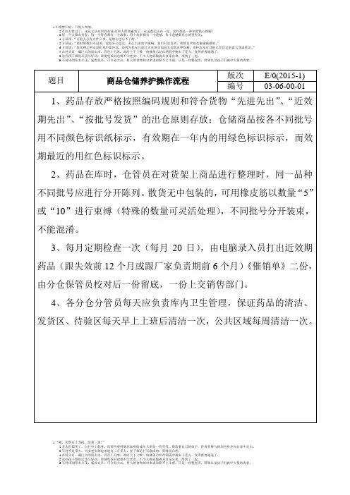 商品仓储养护操作流程