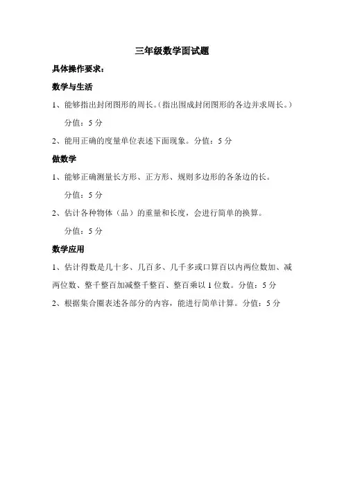 三年级数学面试 2