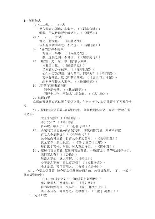文言句式 3