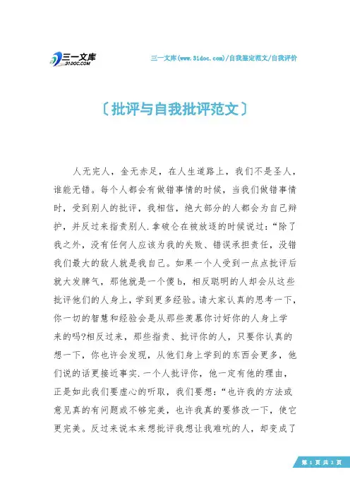 【自我评价】批评与自我批评范文