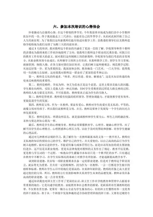 参加本次培训的心得体会