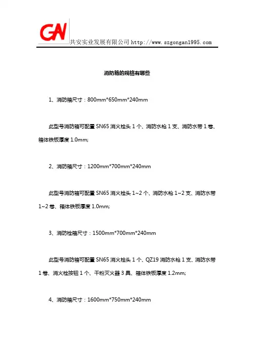 消防箱的规格有哪些