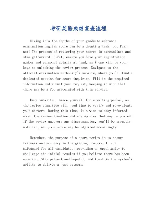 考研英语成绩复查流程
