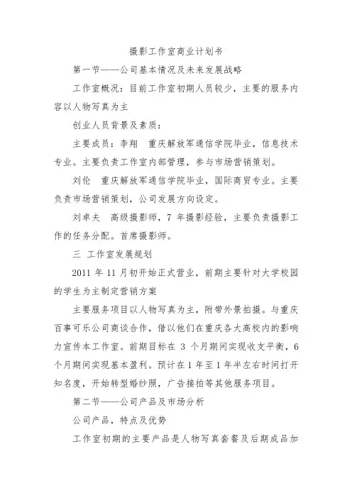 摄影工作室商业计划书2