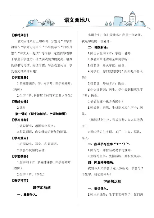 新人教部编版语文一年级上册语文园地八教学设计