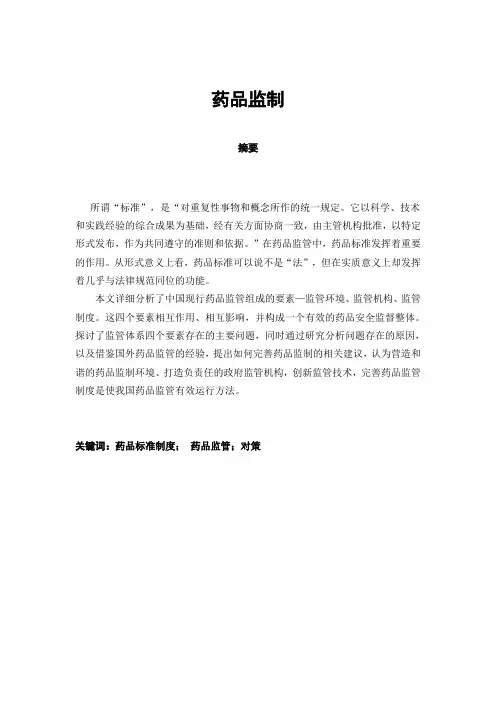 药品监制