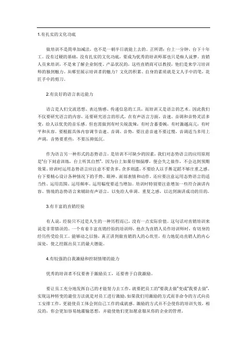 优秀的培训师应当具备哪些素质？