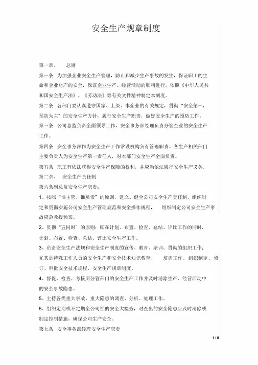 安全管理规章制度范本 2