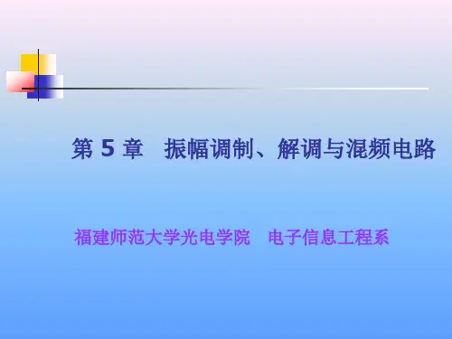振幅调制的基本原理