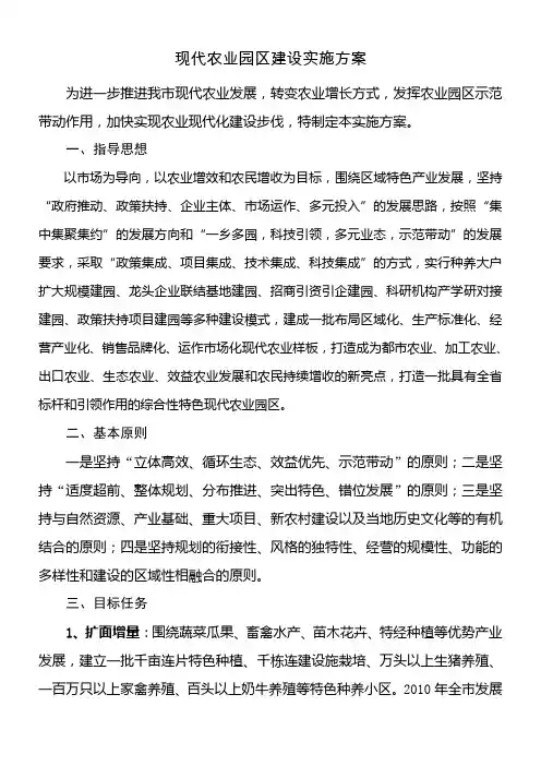 现代农业园区建设实施方案