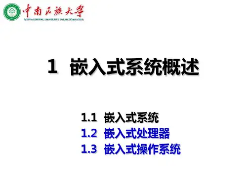 1电气工程.嵌入式系统简介