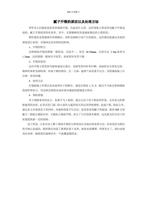 腻子开裂的原因以及处理方法