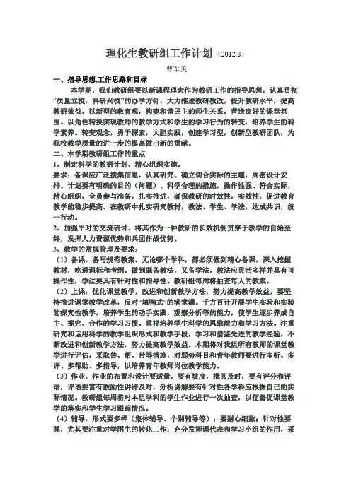 理化生教研组工作计划