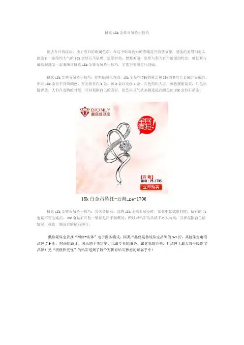 挑选18k金钻石吊坠小技巧