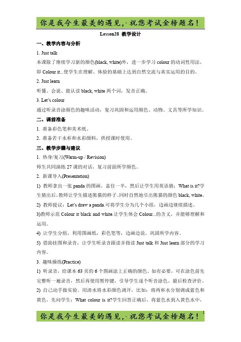 人教精通版三年级上册Unit 5《What colour is it》(Lesson 28)教学设计