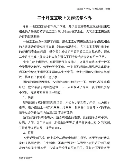 二个月宝宝晚上哭闹该怎么办