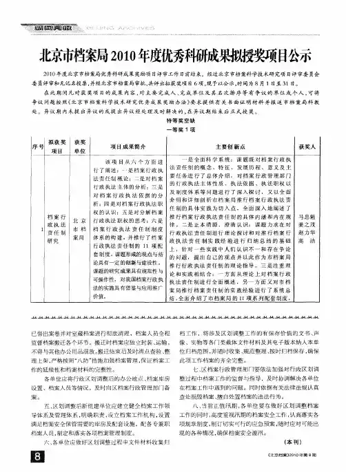 北耥案局2010年度优秀科研成果拟授奖项目公示