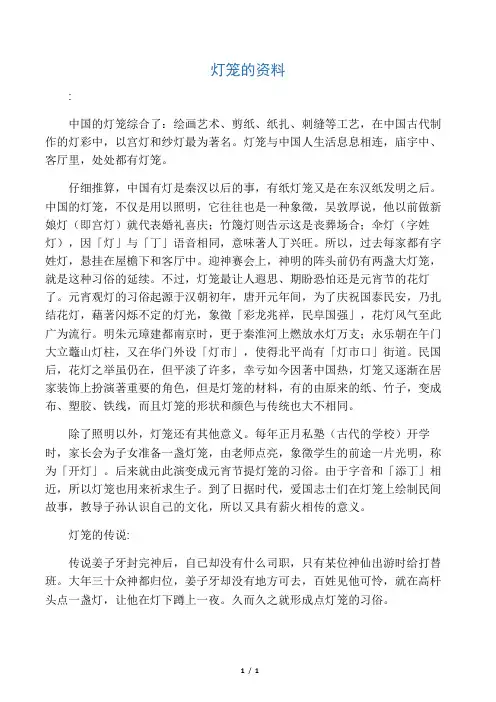 灯笼的资料