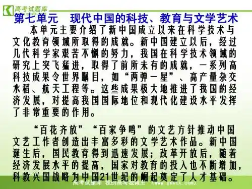 《建国以来的重大科技成就》课件5(新人教版必修3)