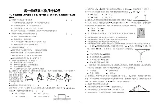 浙江省高一物理第三次月考试卷1