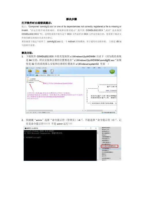 COMDLG32的错误解决