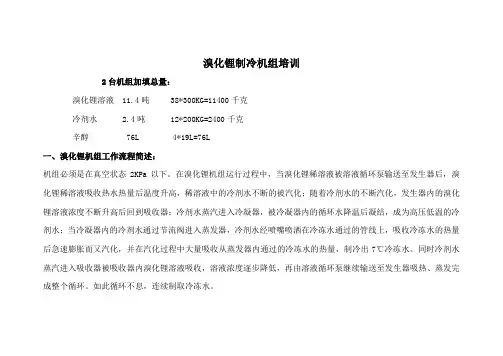 溴化锂机组培训