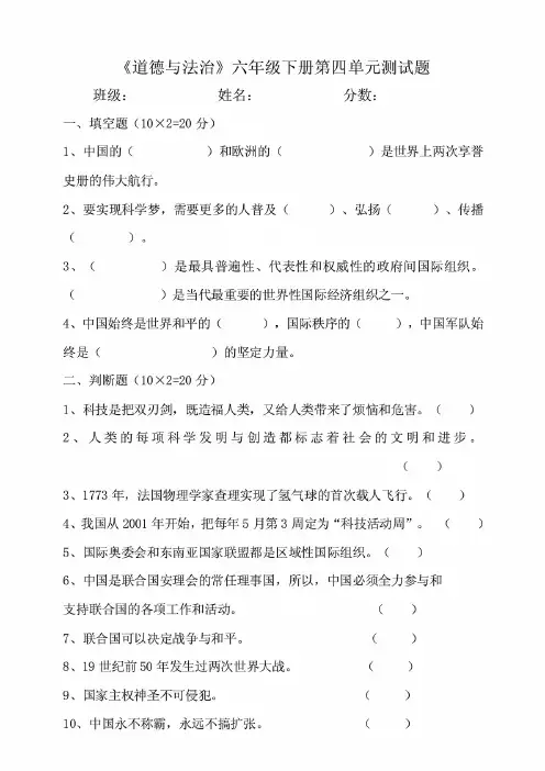 (部编版)小学道德与法治六年级下册第四单元《让世界更美好》检测试题(含答案)