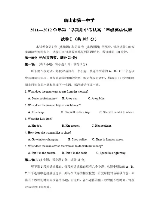 人教版高中英语选修七-高二下学期期中考试英语试题 (3)