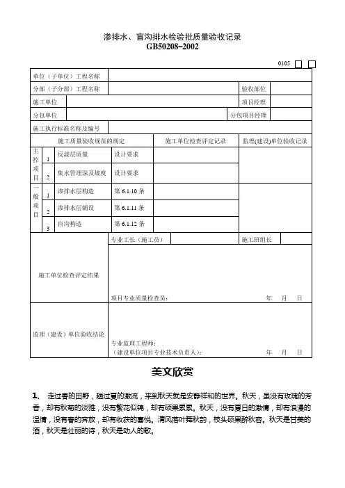 渗排水、盲沟排水检验批质量验收记录.doc