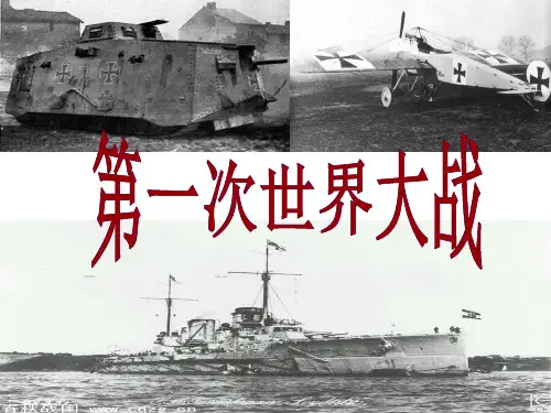 一战的影响
