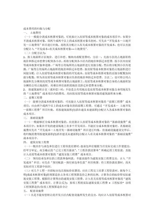 成本费用的归集与分配