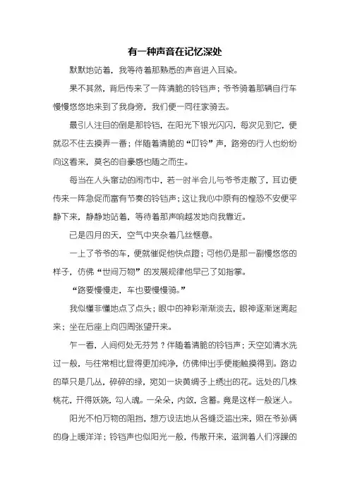 初三作文：有一种声音在记忆深处作文600字_1