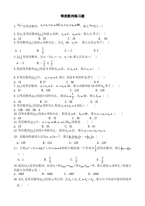 必修五等差数列测试题