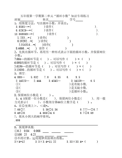 循环小数专项练习