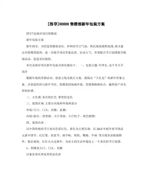 [指导]00000售楼部新年包装方案