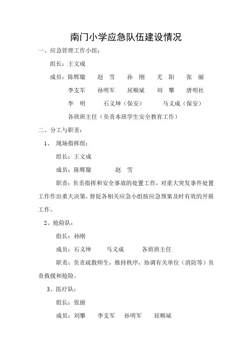应急队伍建设 3