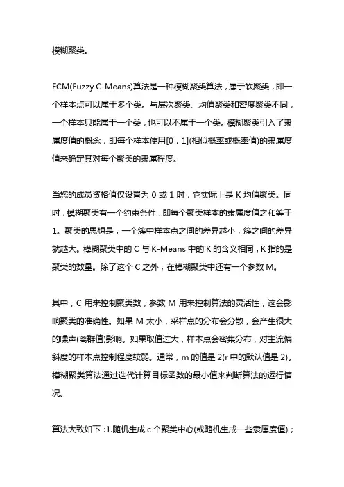 模糊聚类分析 2
