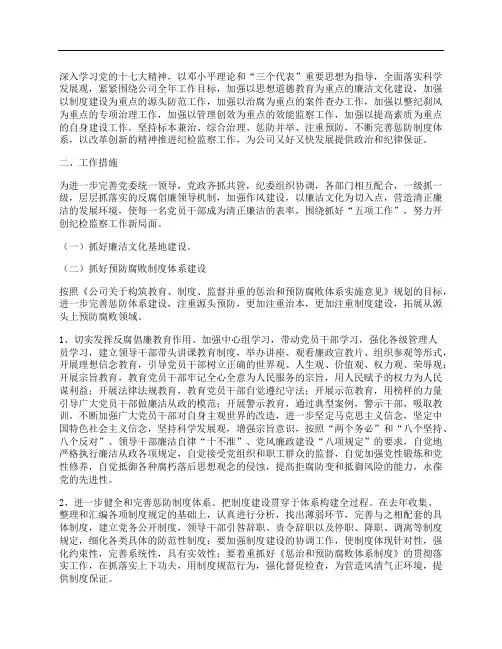  公司纪检监察工作要点