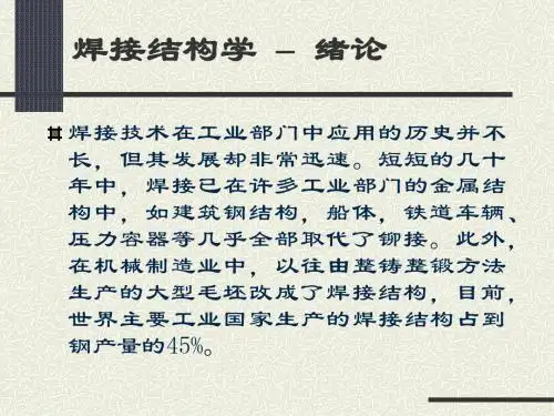 焊接一点通焊接基础知识常用知识面世知识