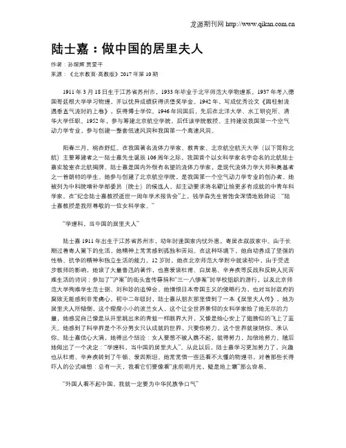 陆士嘉：做中国的居里夫人