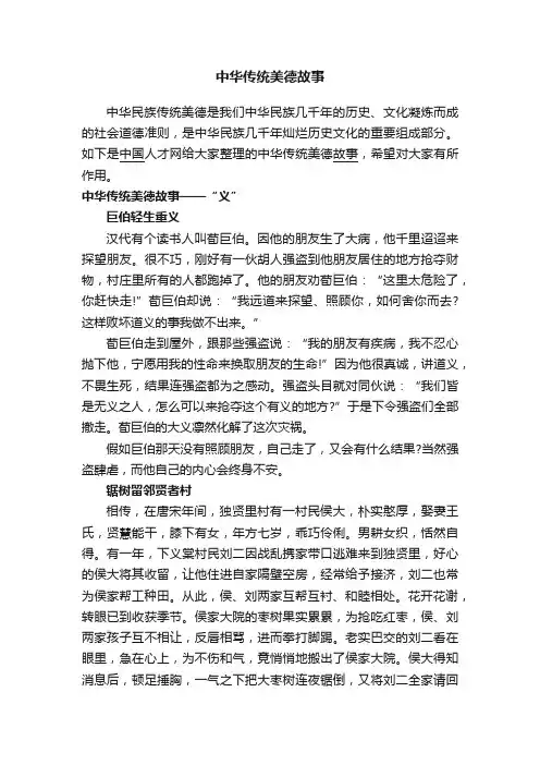中华传统美德故事