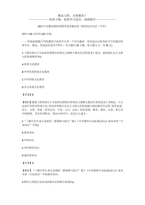 2017年安徽省教师招聘考试真题试卷